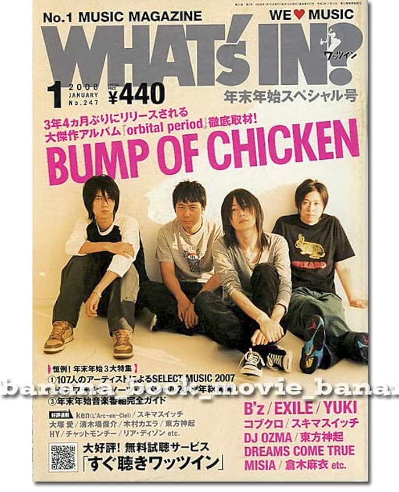 Amazon.co.jp: WHAT's IN? 2008年1月号バンプ BUMP OF CHICKEN